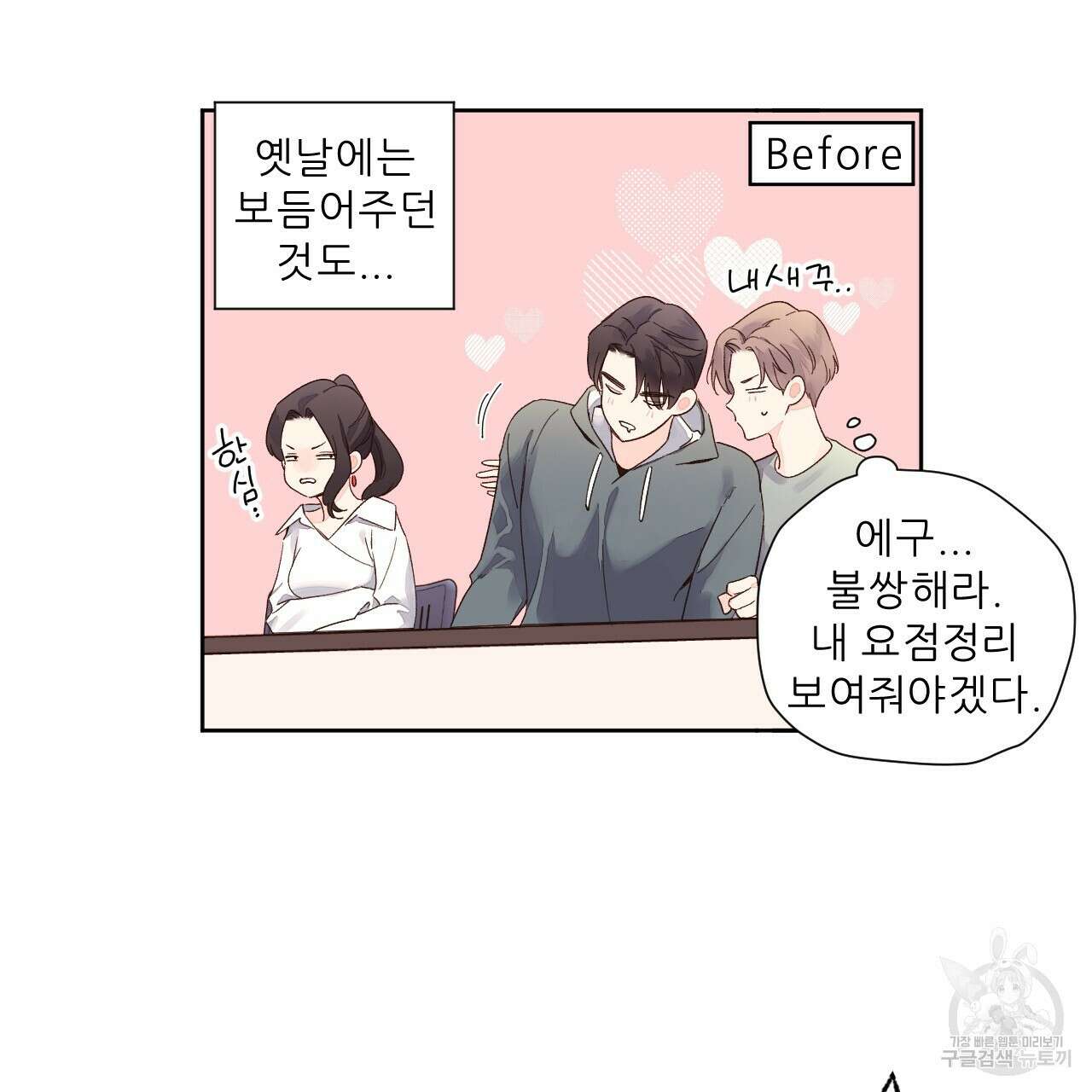 4주 애인 88화 15