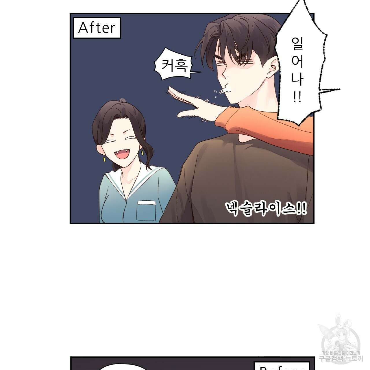 4주 애인 88화 16