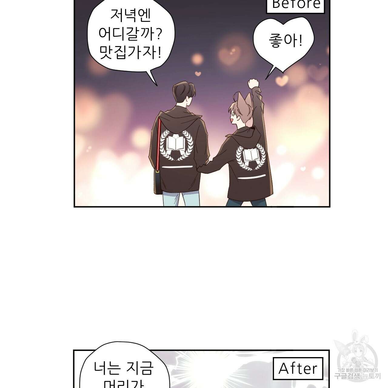 4주 애인 88화 17