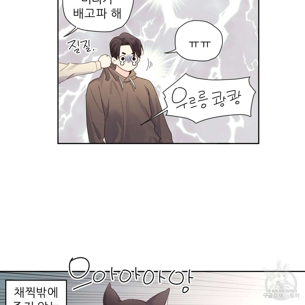 4주 애인 88화 18