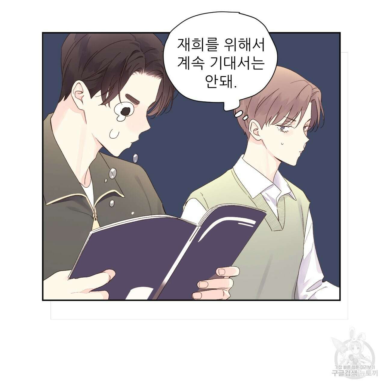 4주 애인 88화 20