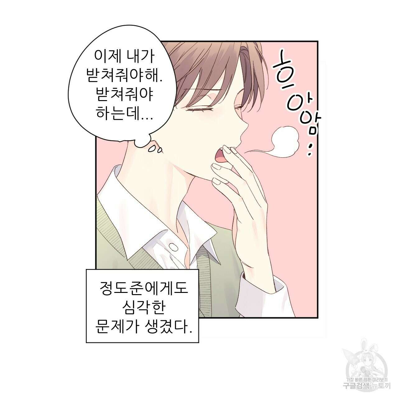 4주 애인 88화 21