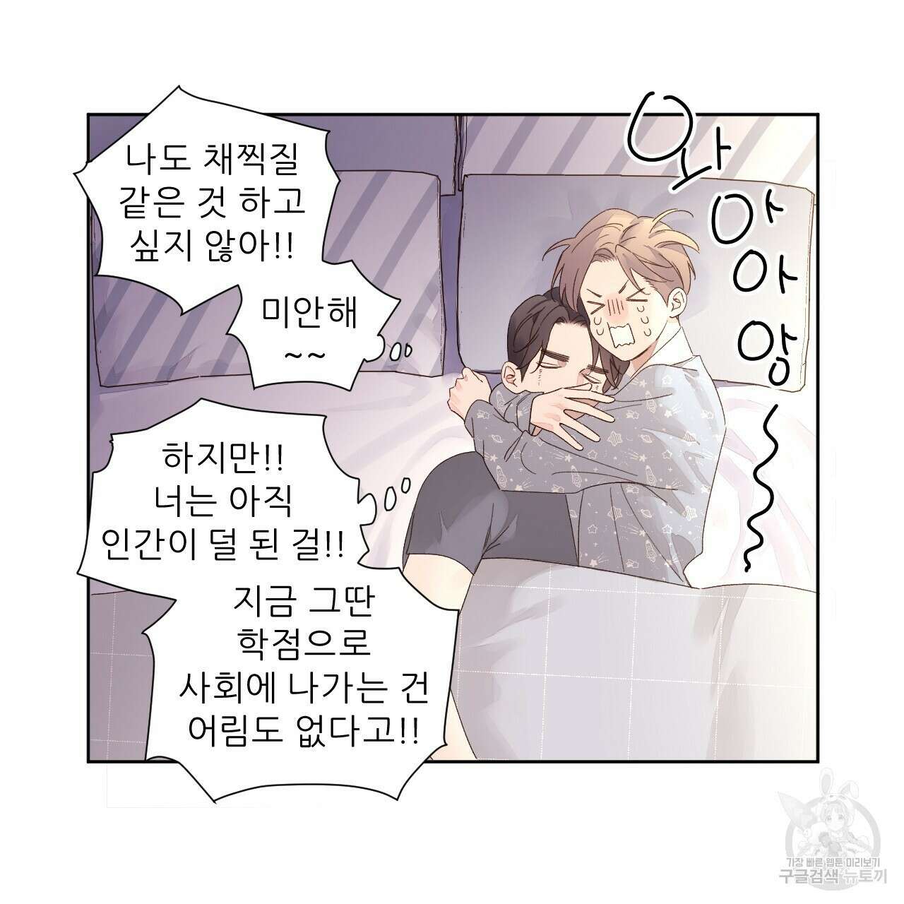 4주 애인 88화 23