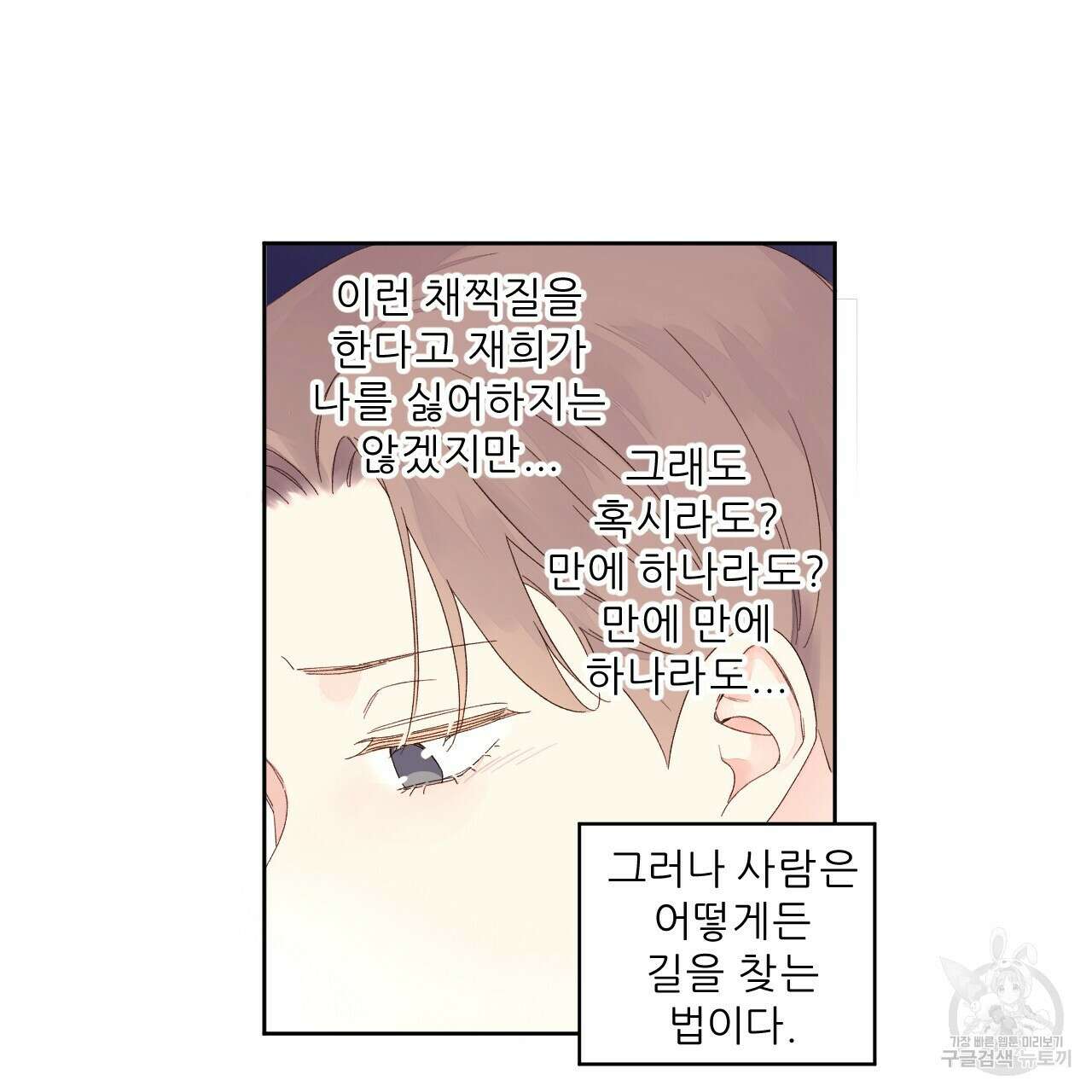 4주 애인 88화 24