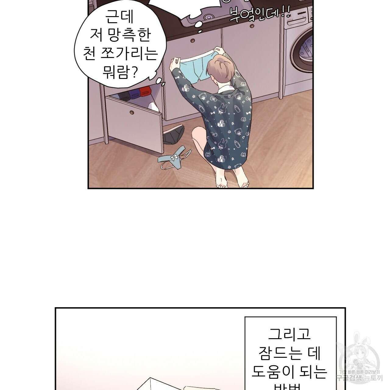 4주 애인 88화 27