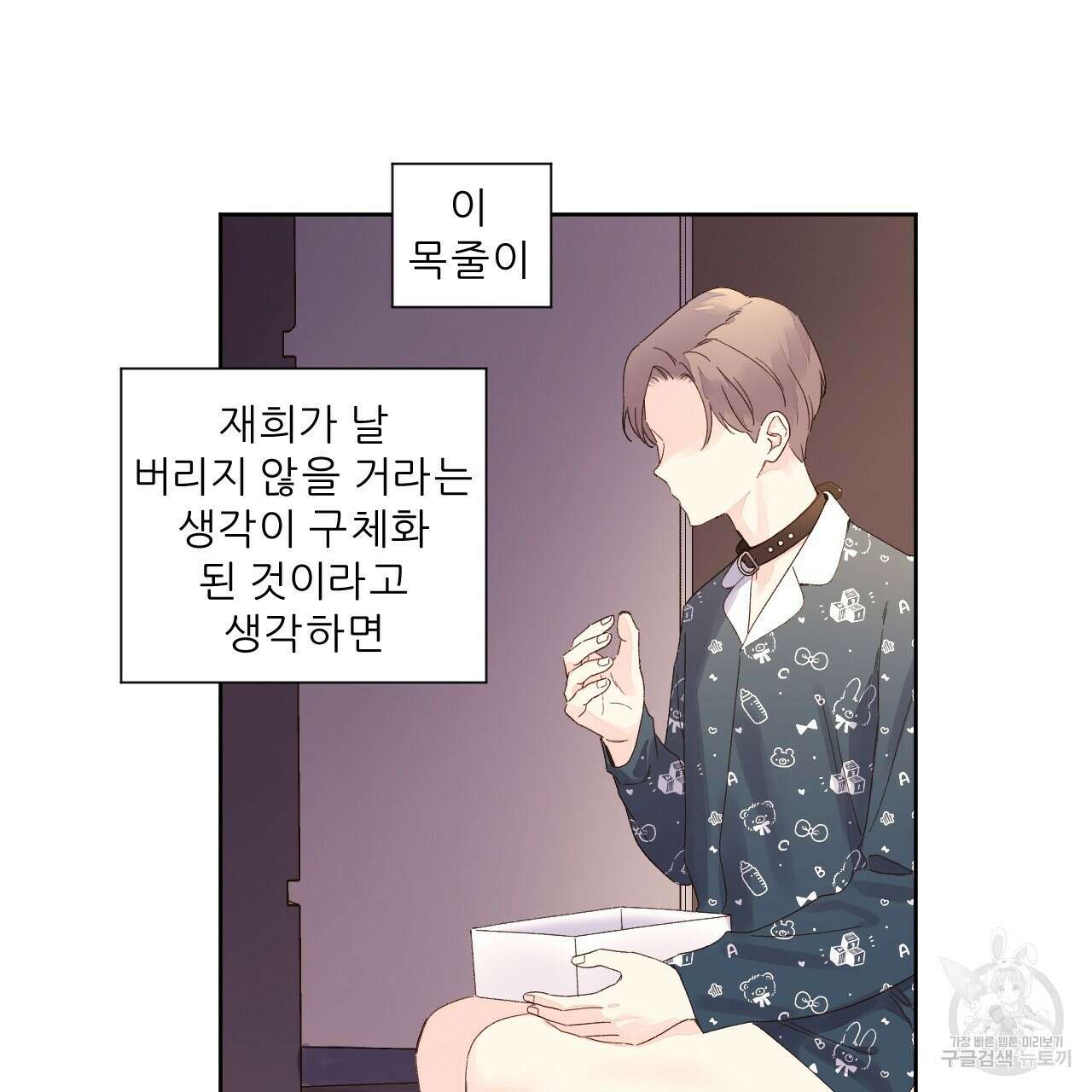 4주 애인 88화 29