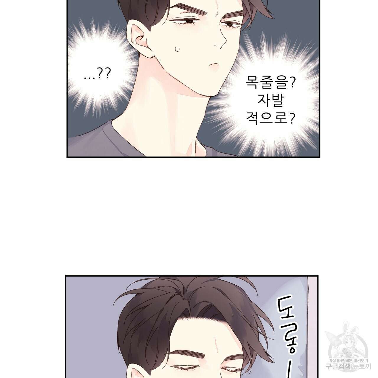 4주 애인 88화 34