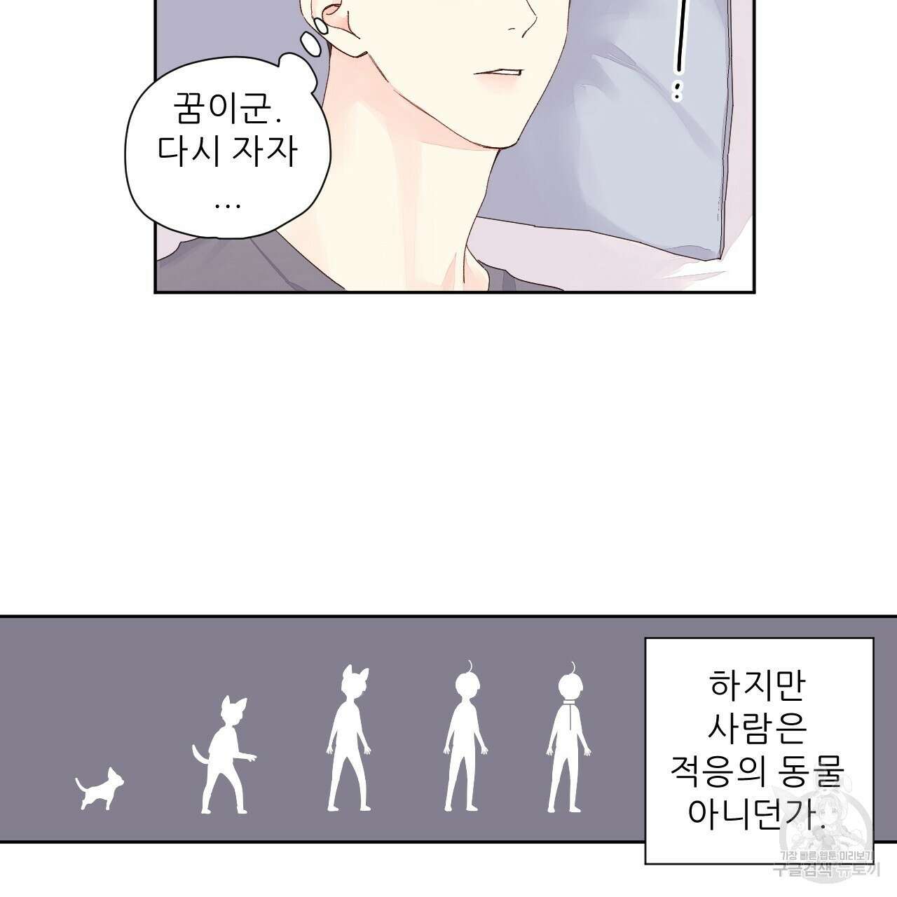 4주 애인 88화 35