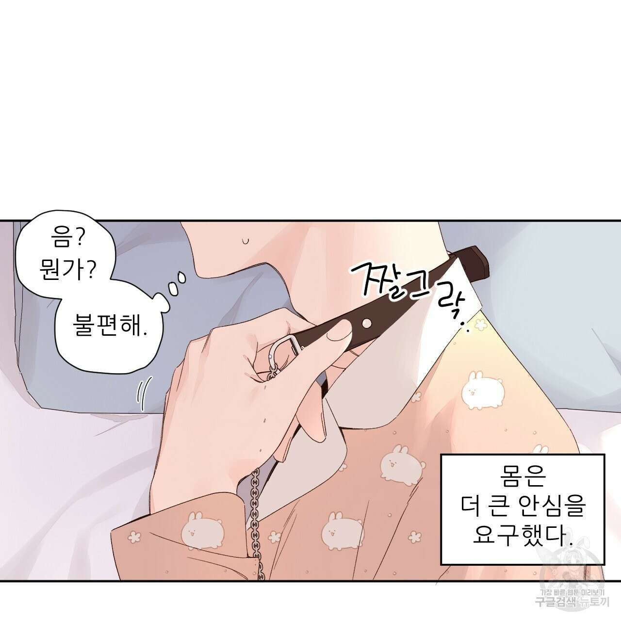 4주 애인 88화 36