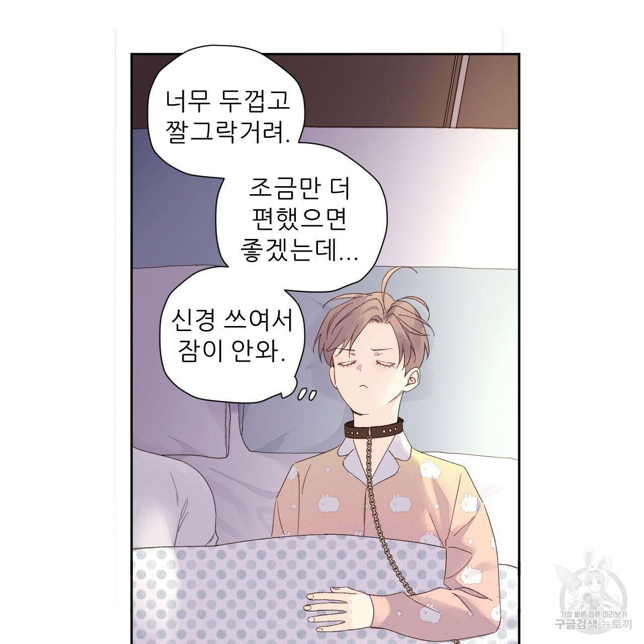 4주 애인 88화 38
