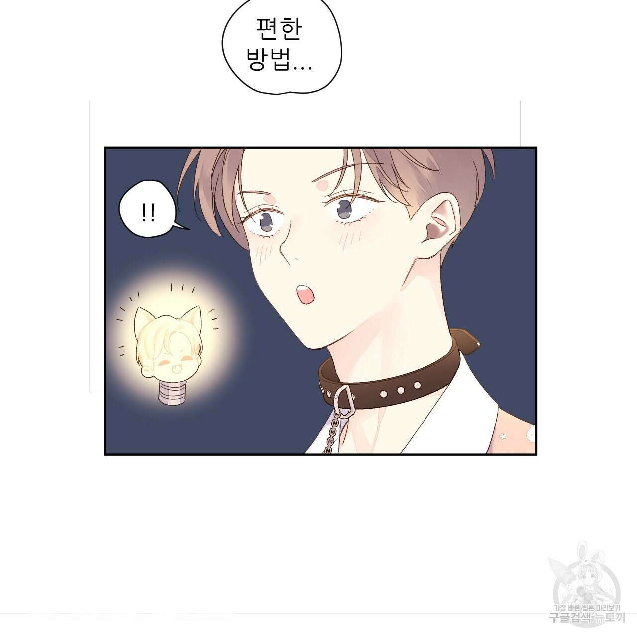 4주 애인 88화 40