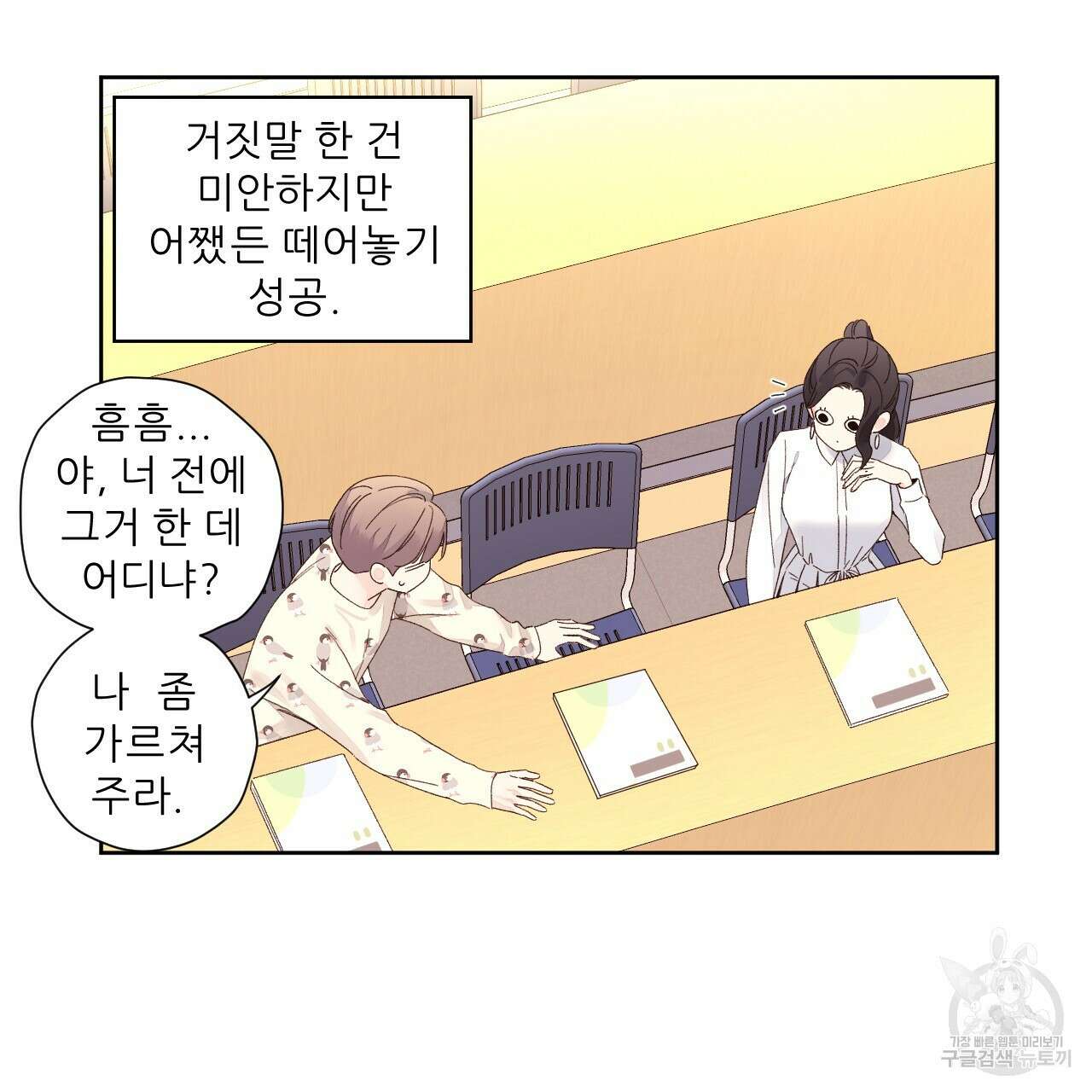 4주 애인 88화 44