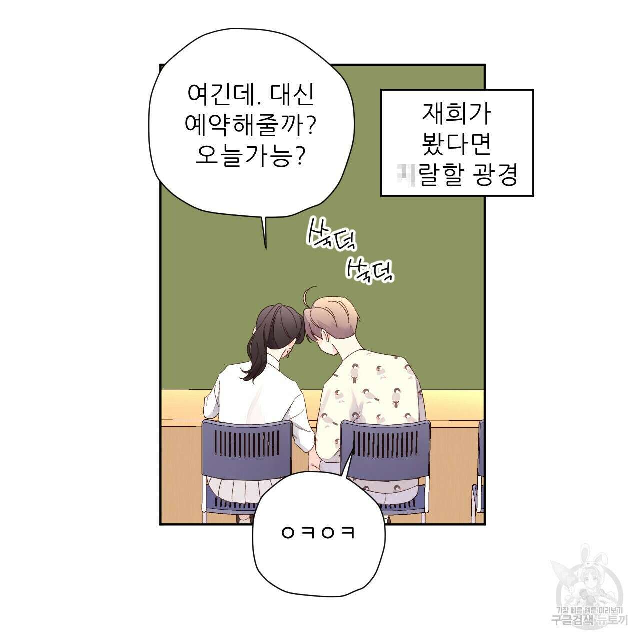 4주 애인 88화 45