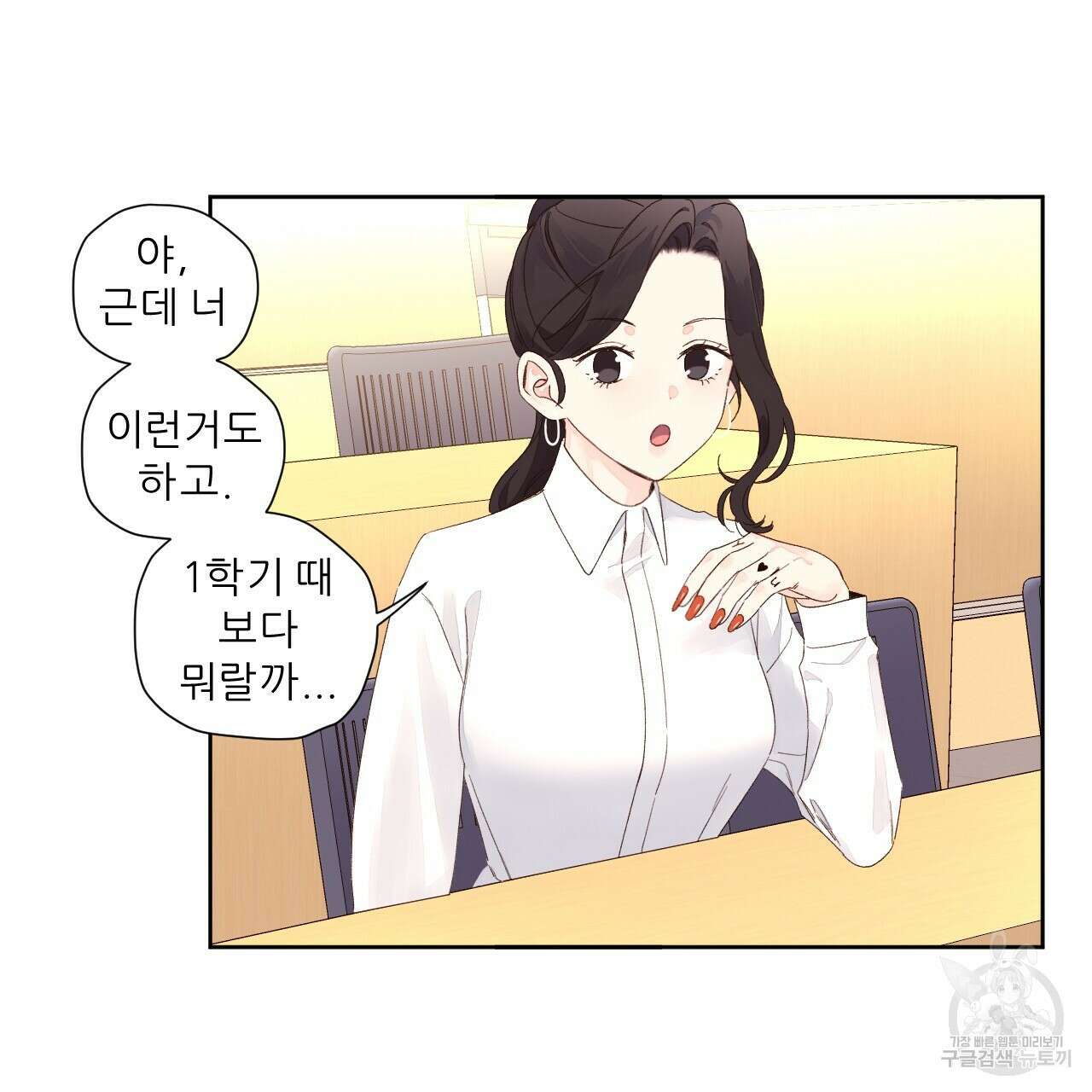 4주 애인 88화 46