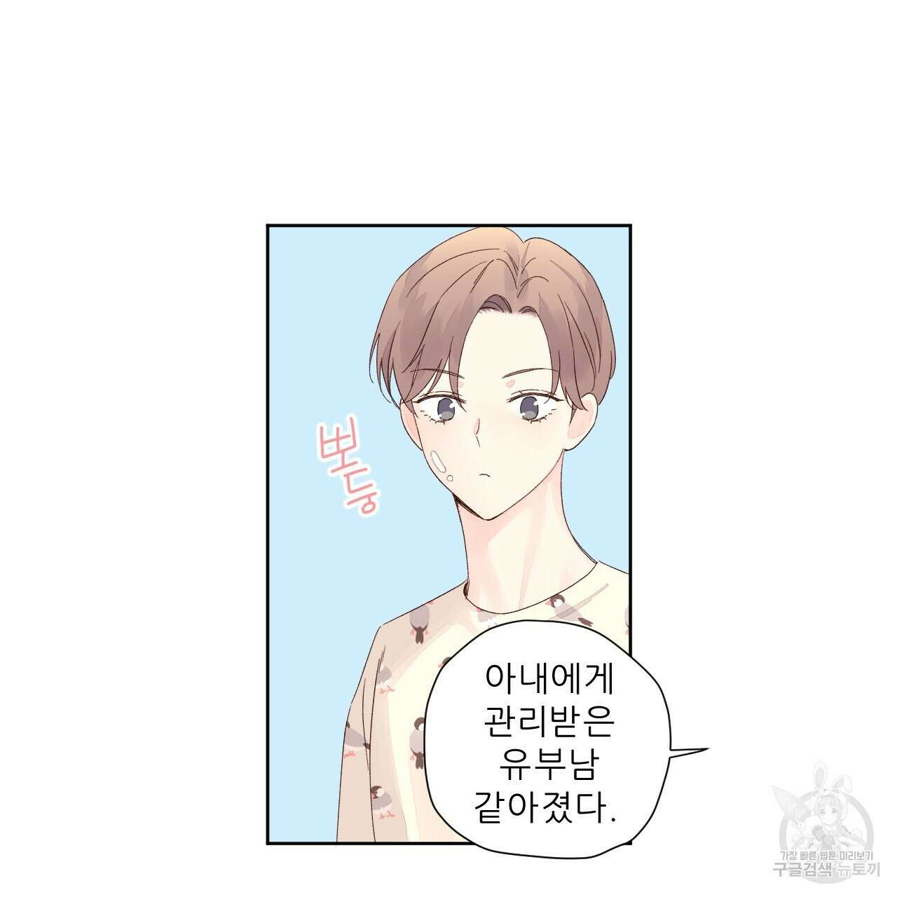 4주 애인 88화 47