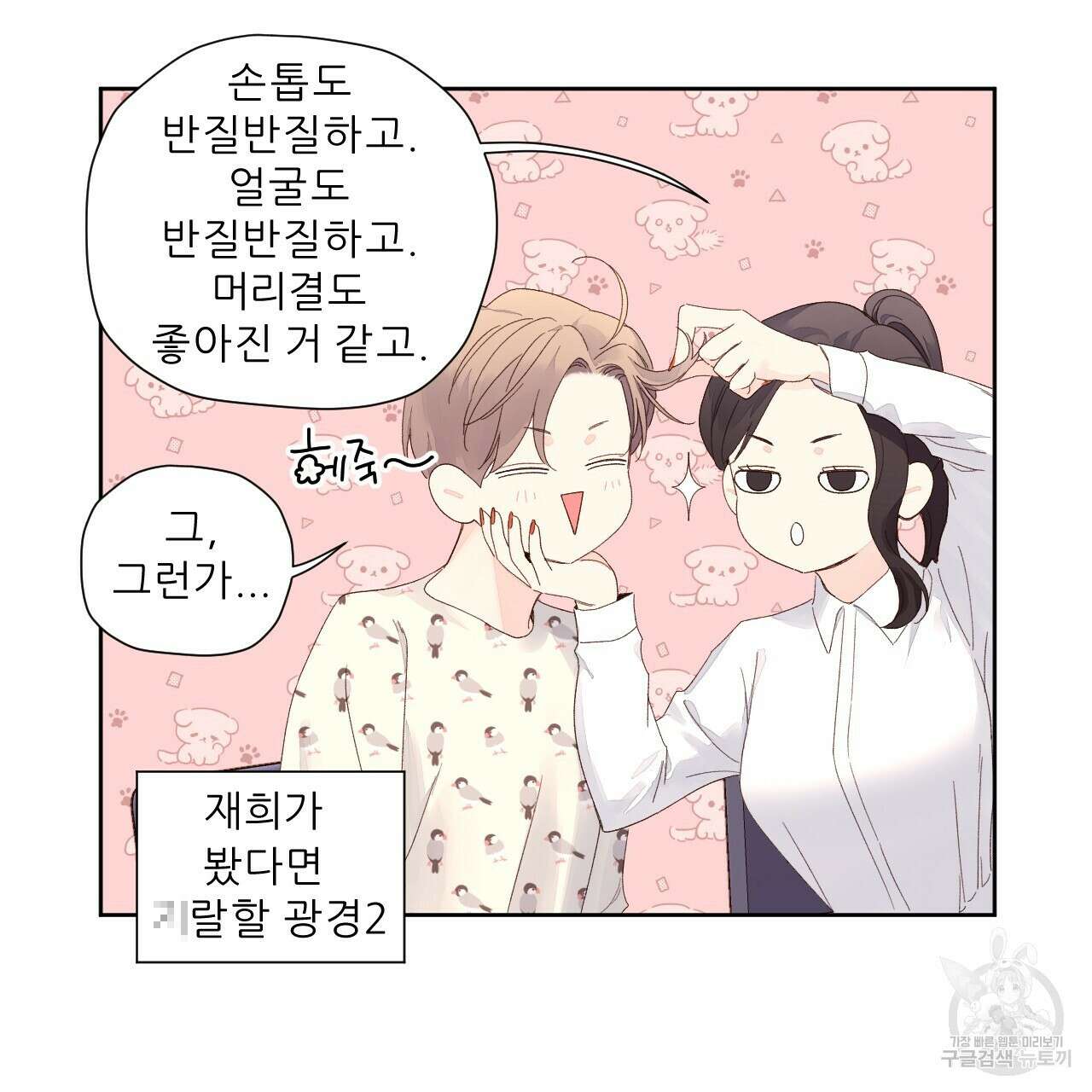 4주 애인 88화 49