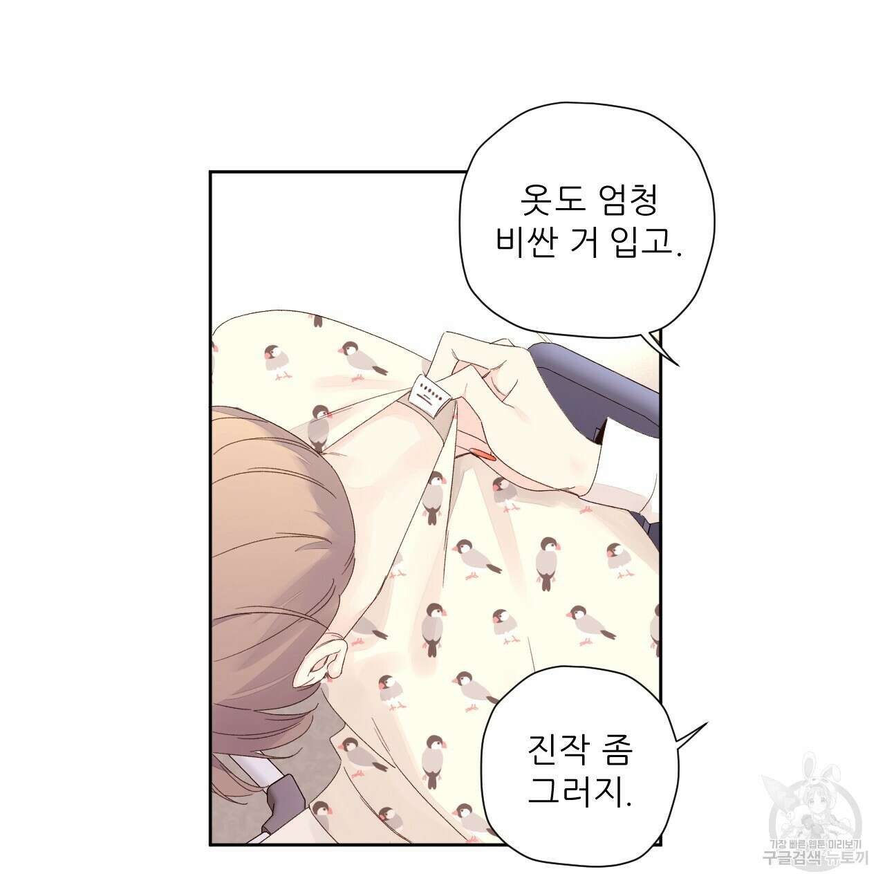 4주 애인 88화 50