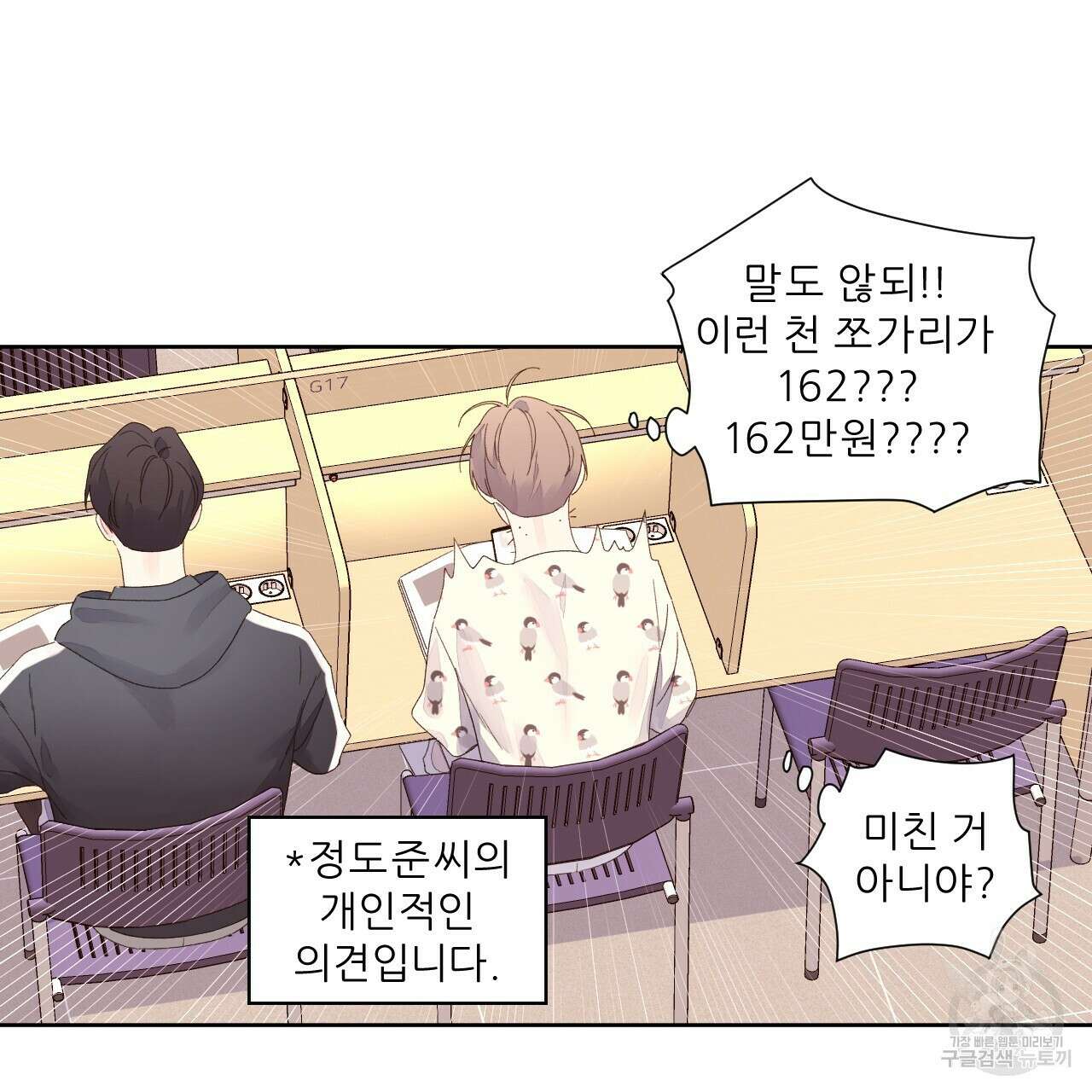 4주 애인 88화 52