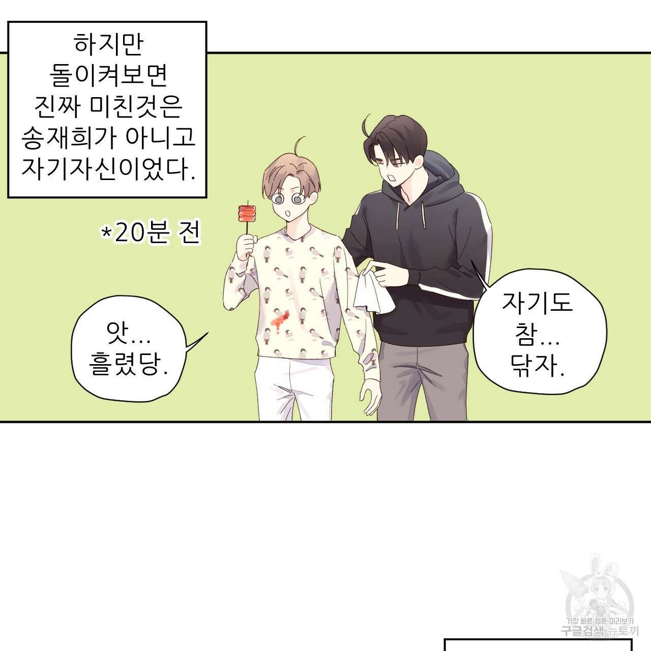 4주 애인 88화 54