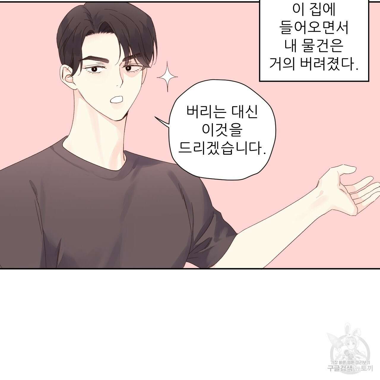 4주 애인 88화 55