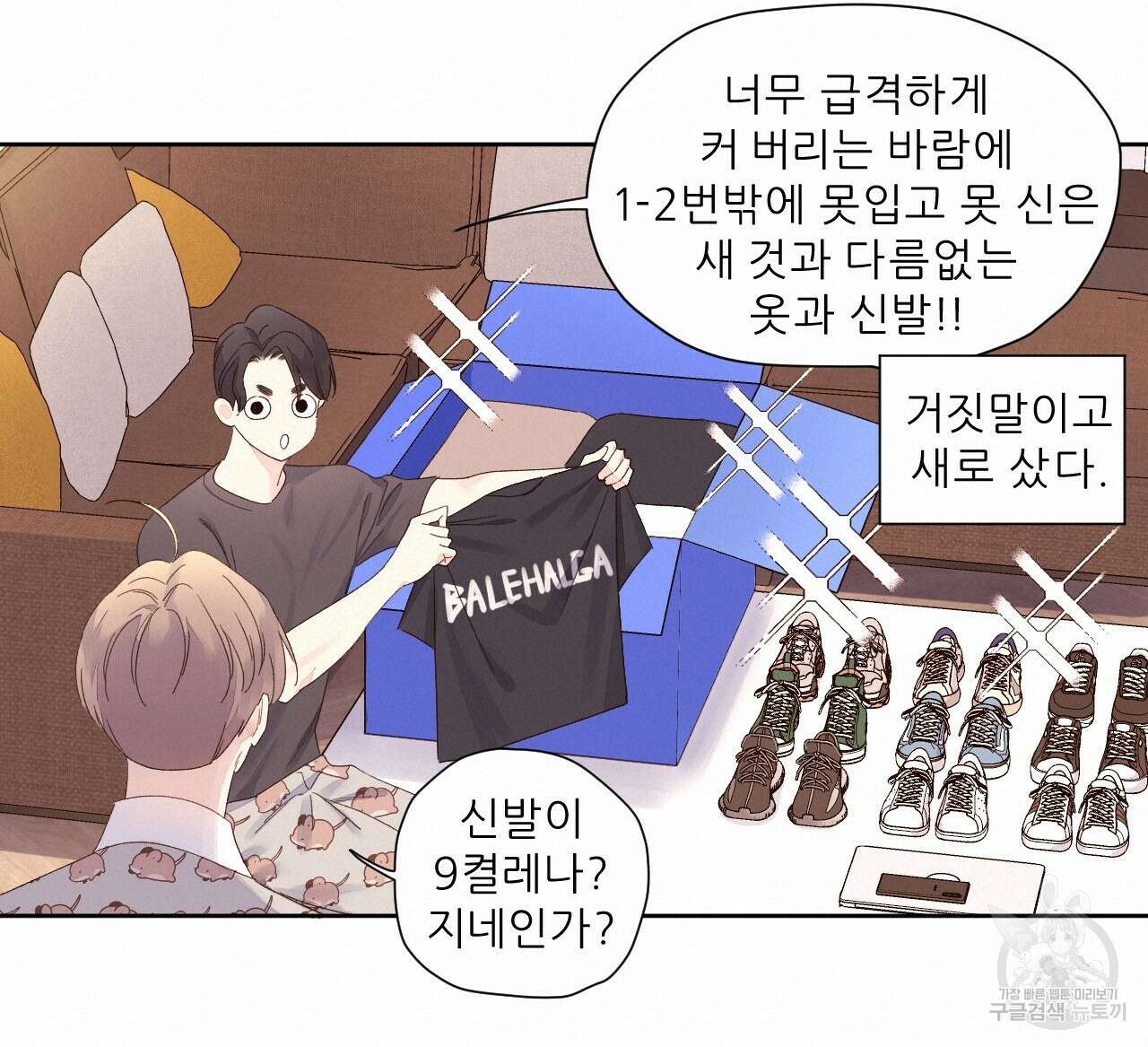 4주 애인 88화 56
