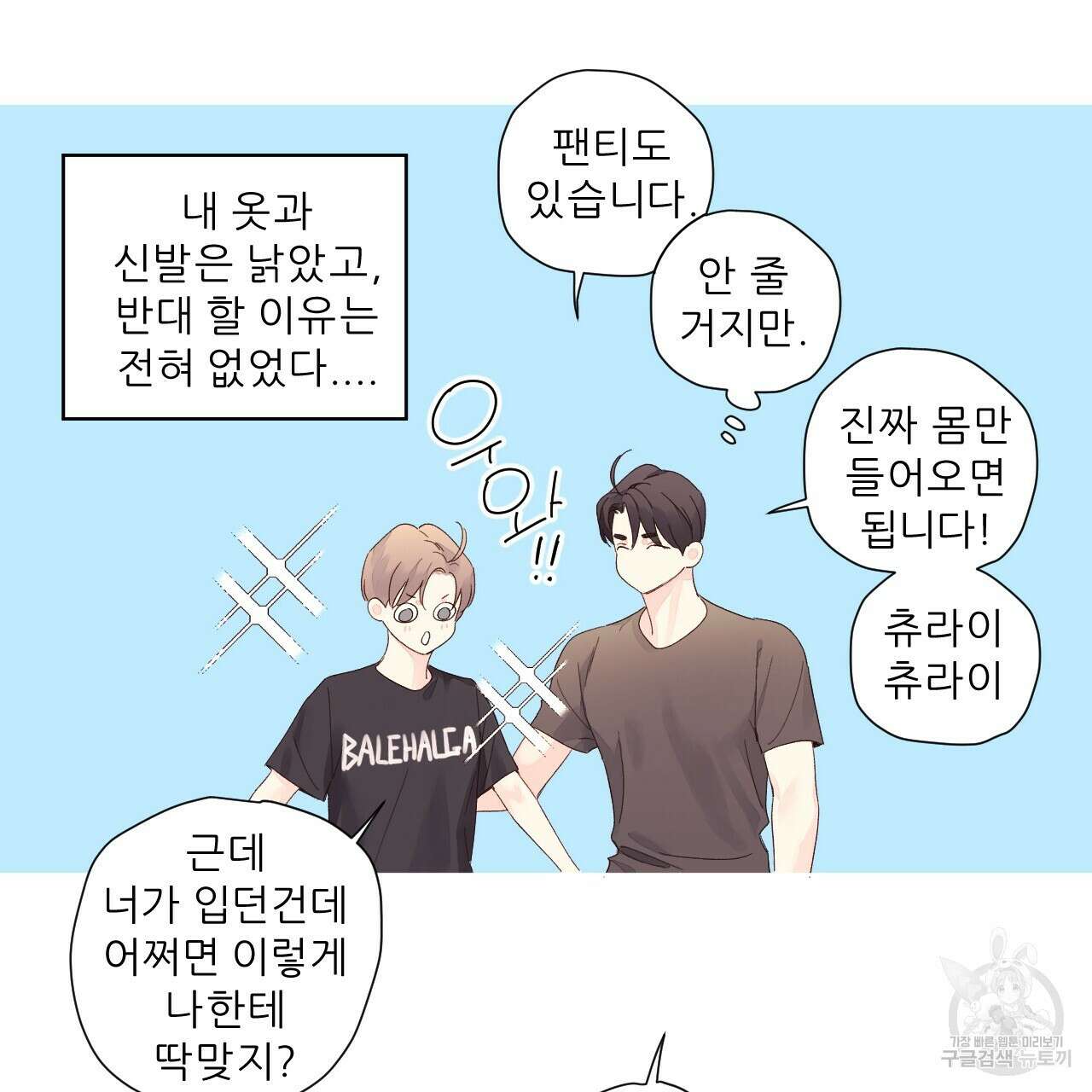 4주 애인 88화 57
