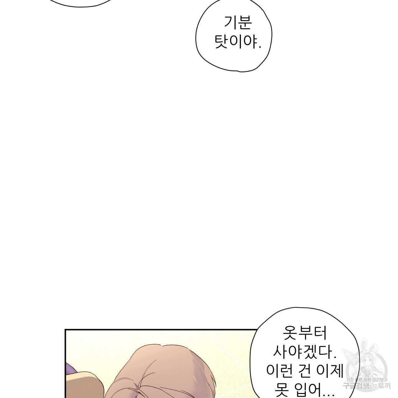 4주 애인 88화 58