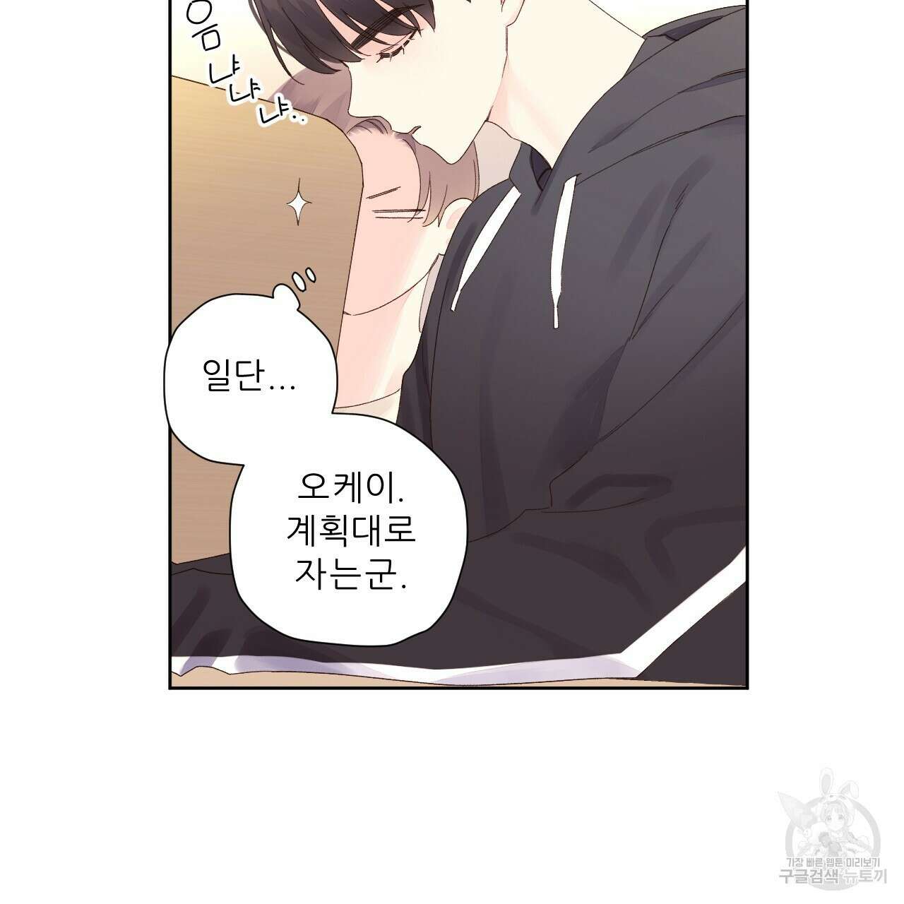 4주 애인 88화 60