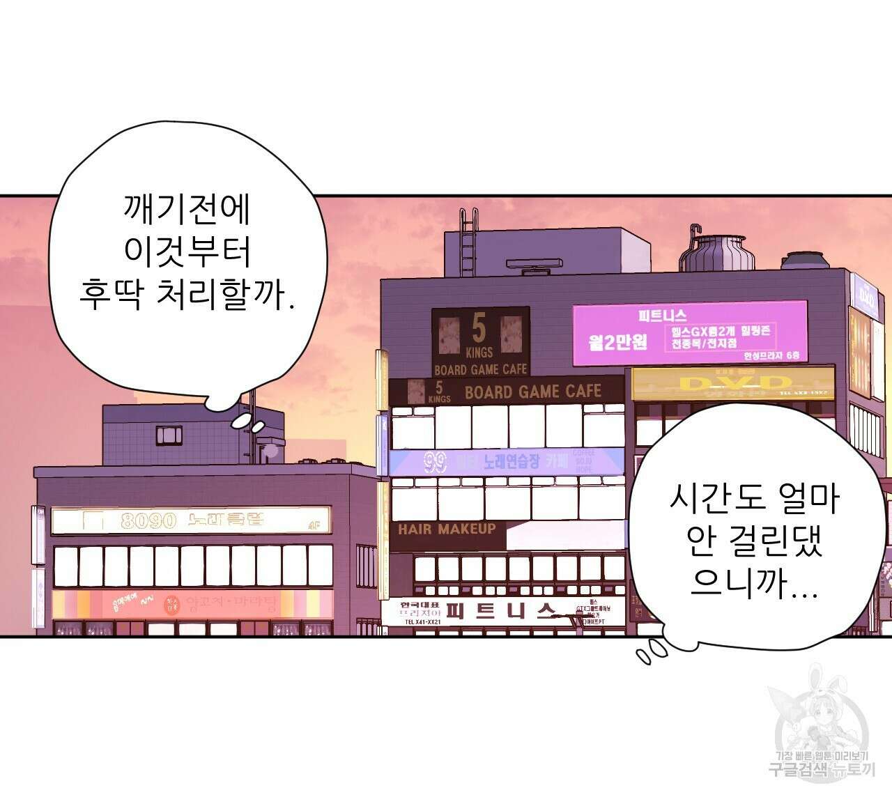 4주 애인 88화 61