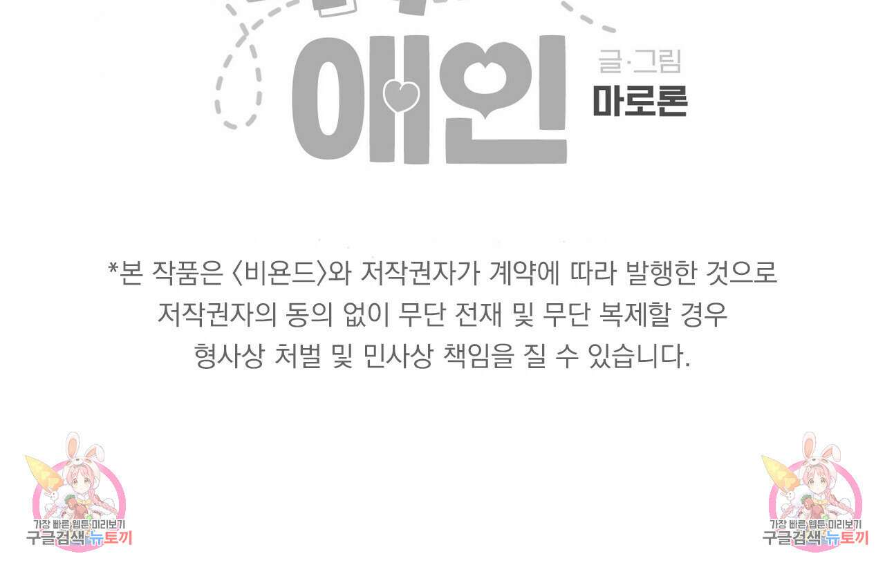 4주 애인 88화 66