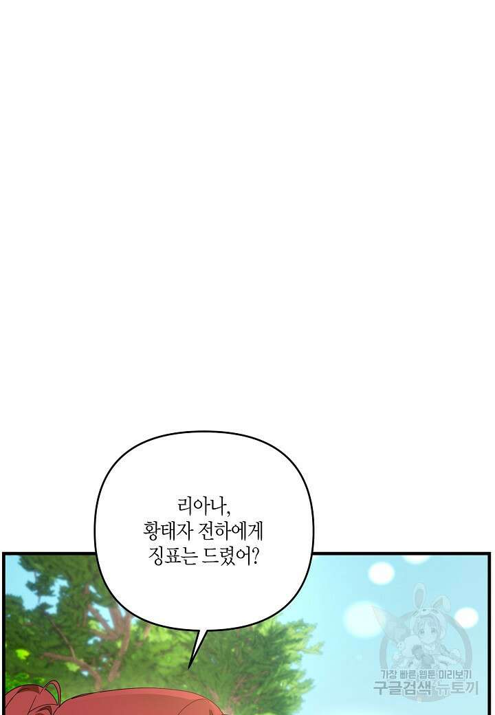 귀족 영애의 방구석 라이프 16화 5