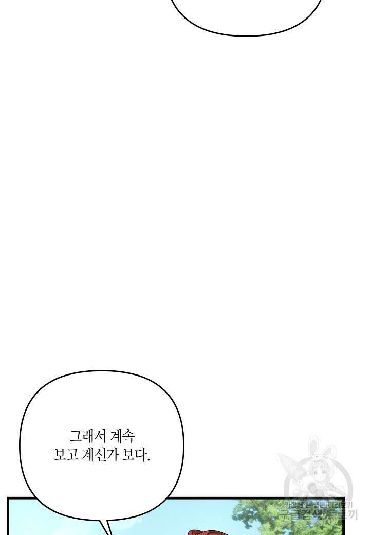귀족 영애의 방구석 라이프 16화 7