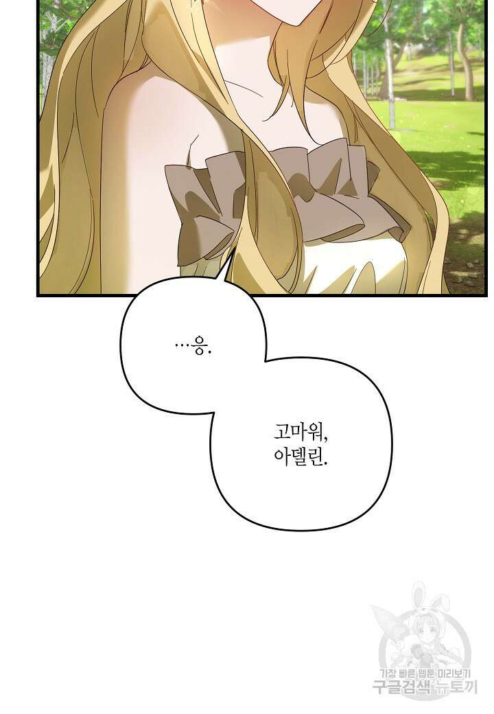 귀족 영애의 방구석 라이프 16화 10