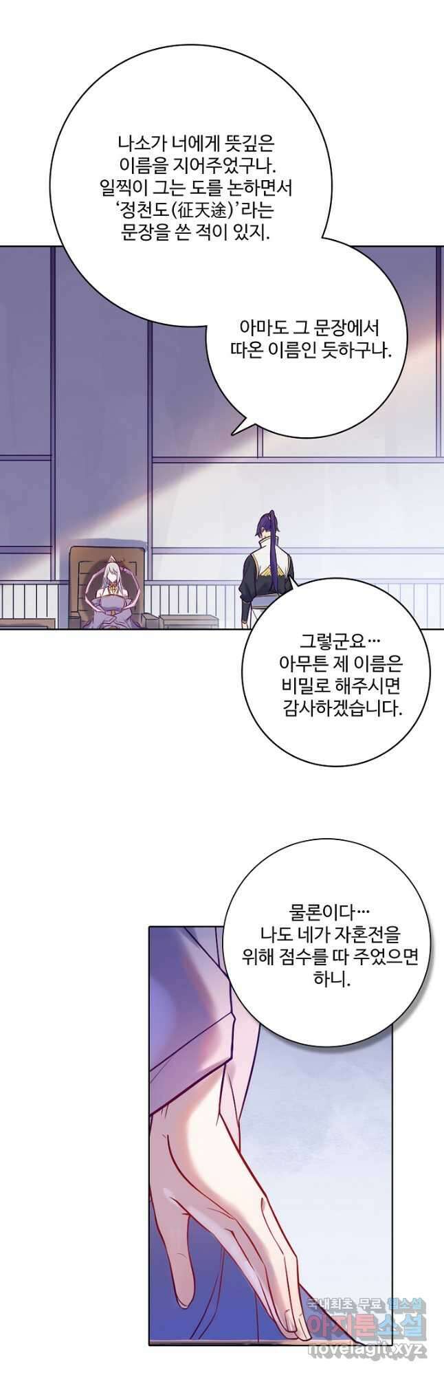 백련성신 914화 31