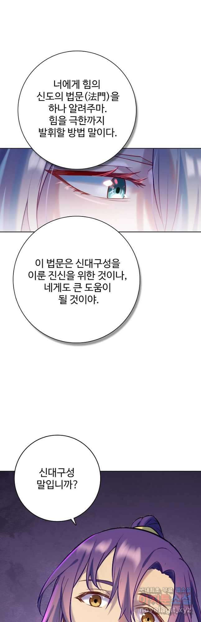 백련성신 914화 38