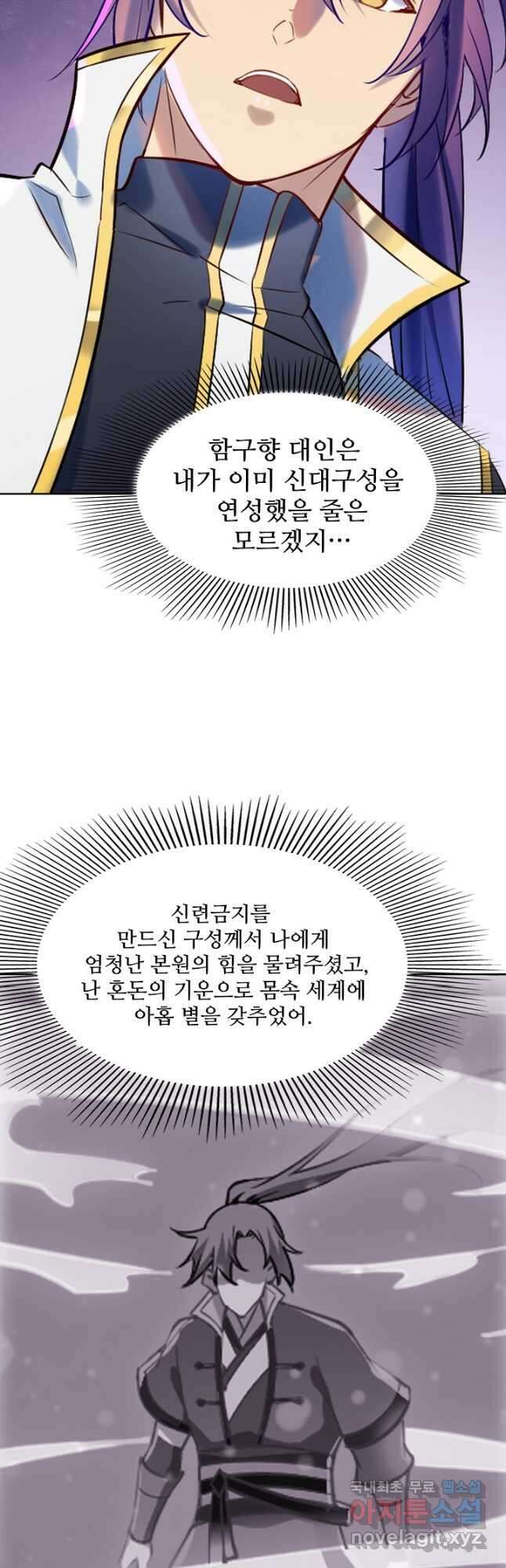 백련성신 914화 39