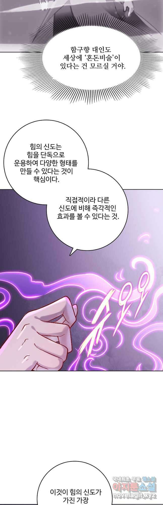 백련성신 914화 40