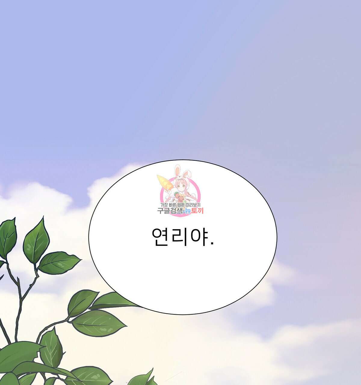 위어 76화 1