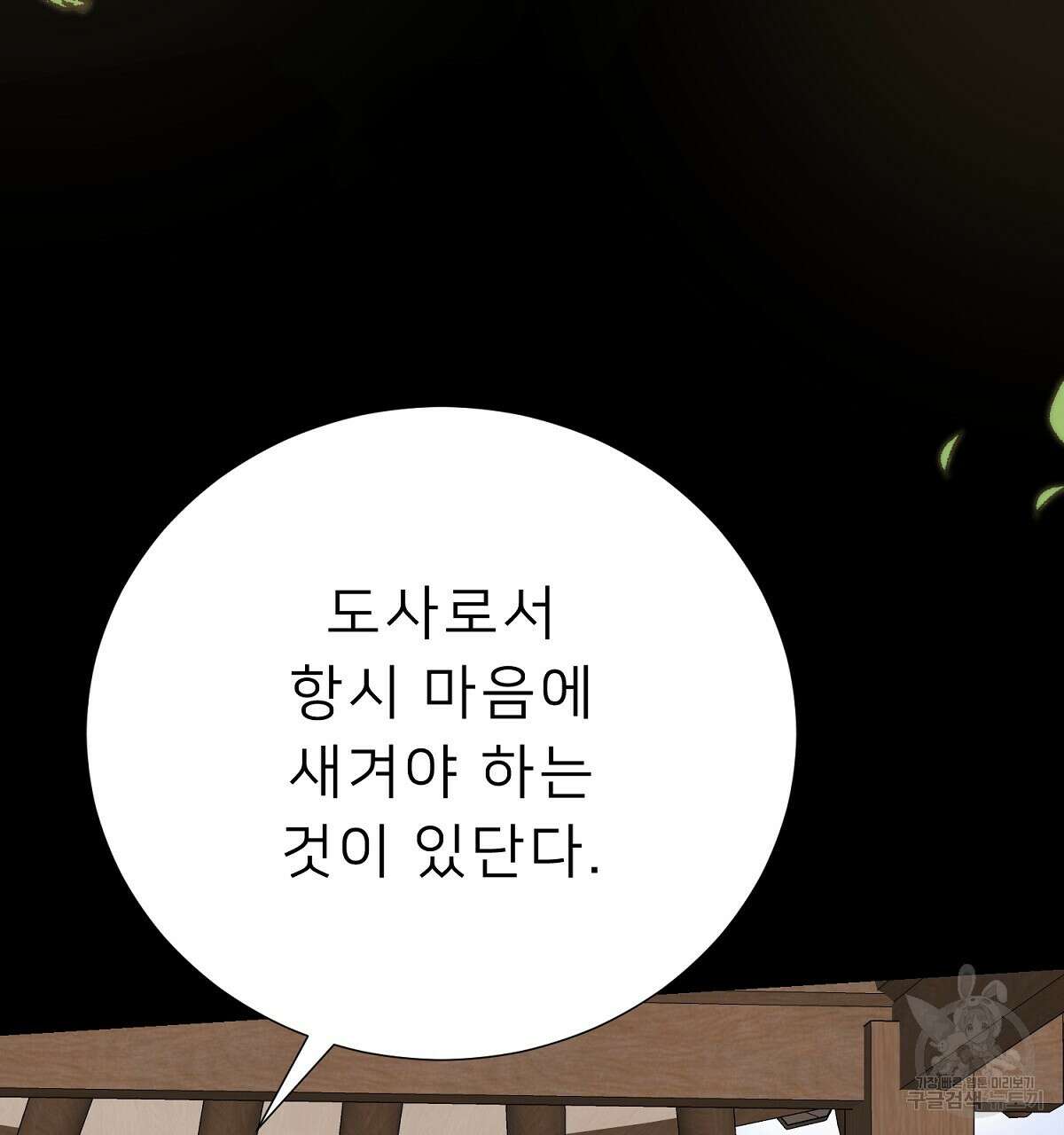 위어 76화 4