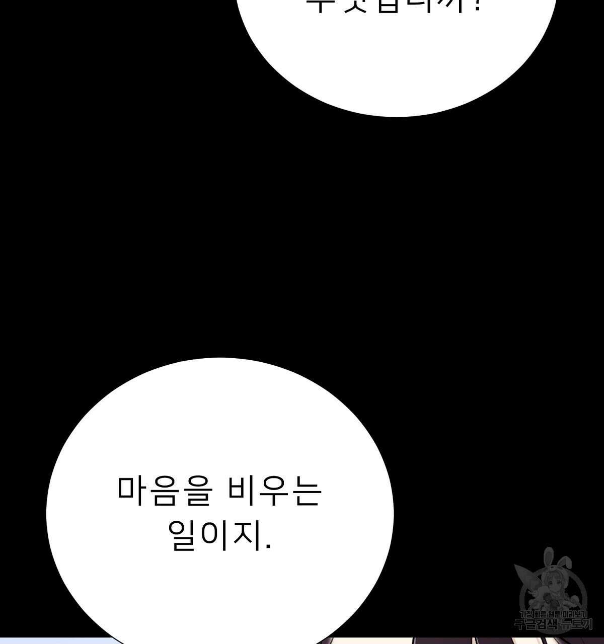 위어 76화 7