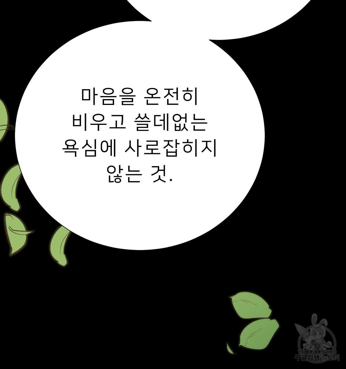위어 76화 10