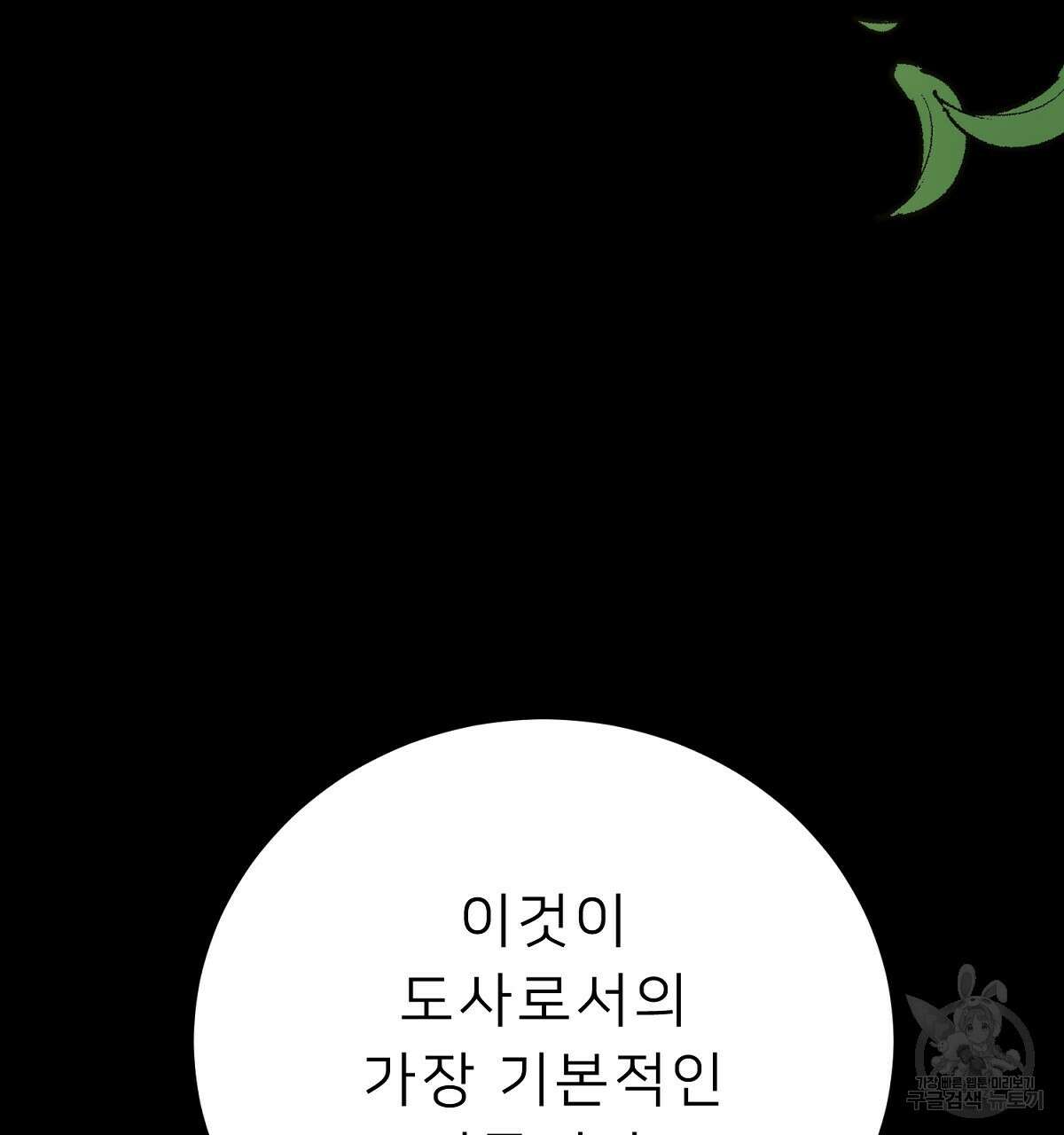 위어 76화 11