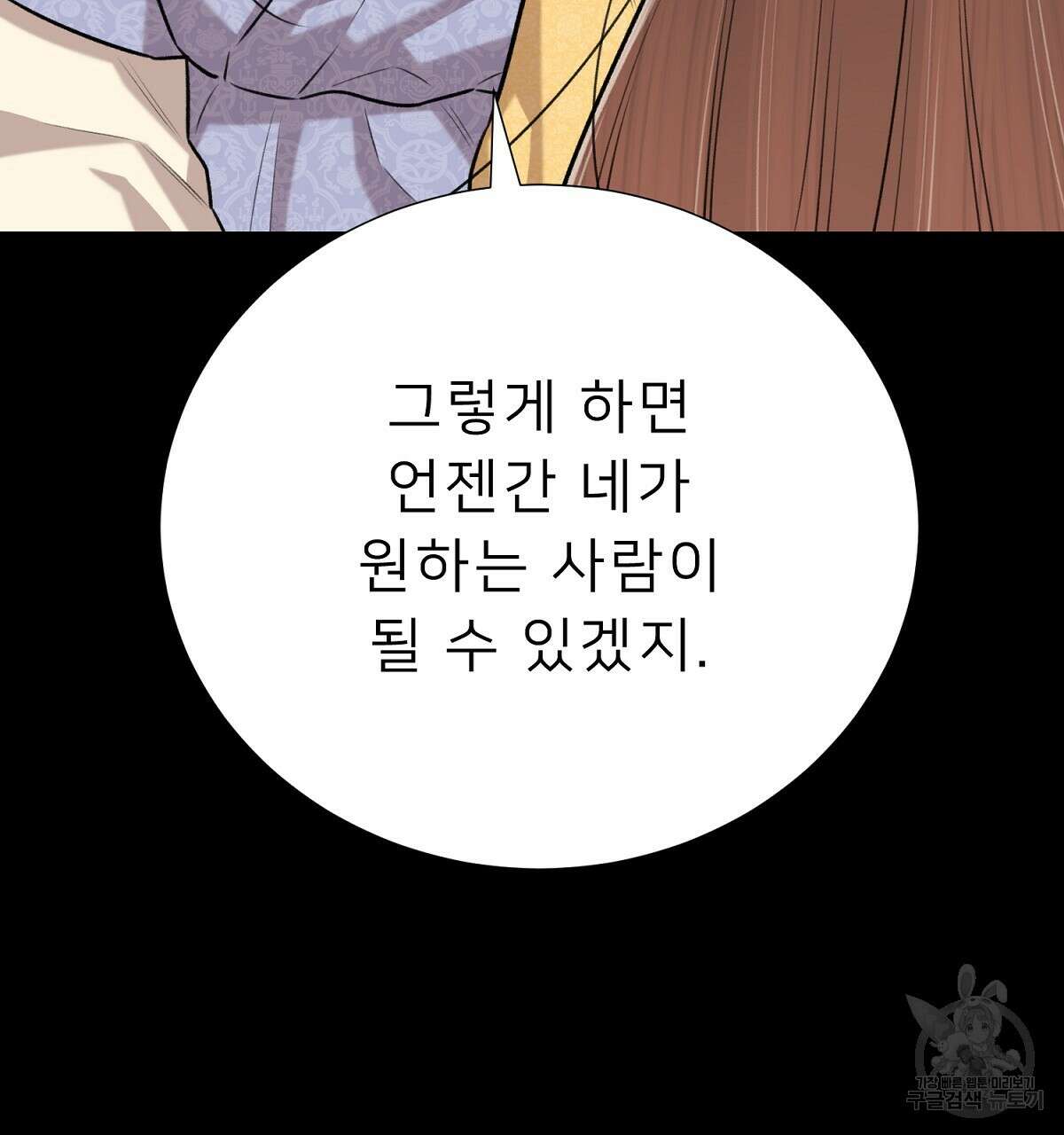 위어 76화 29