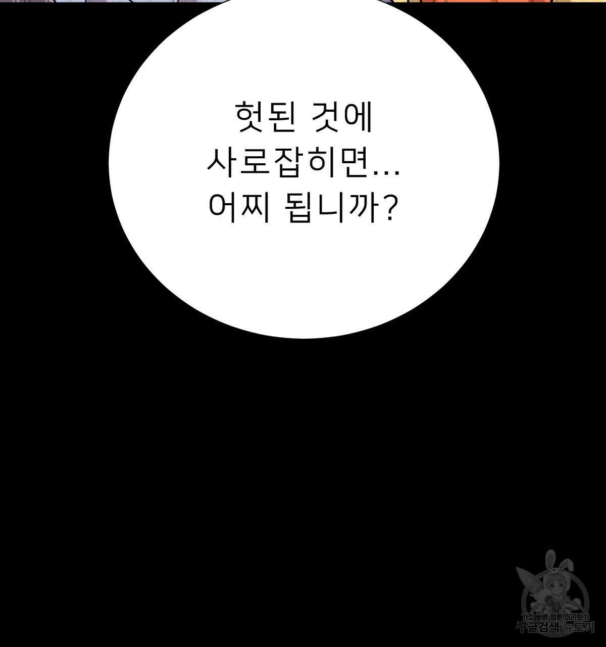 위어 76화 32
