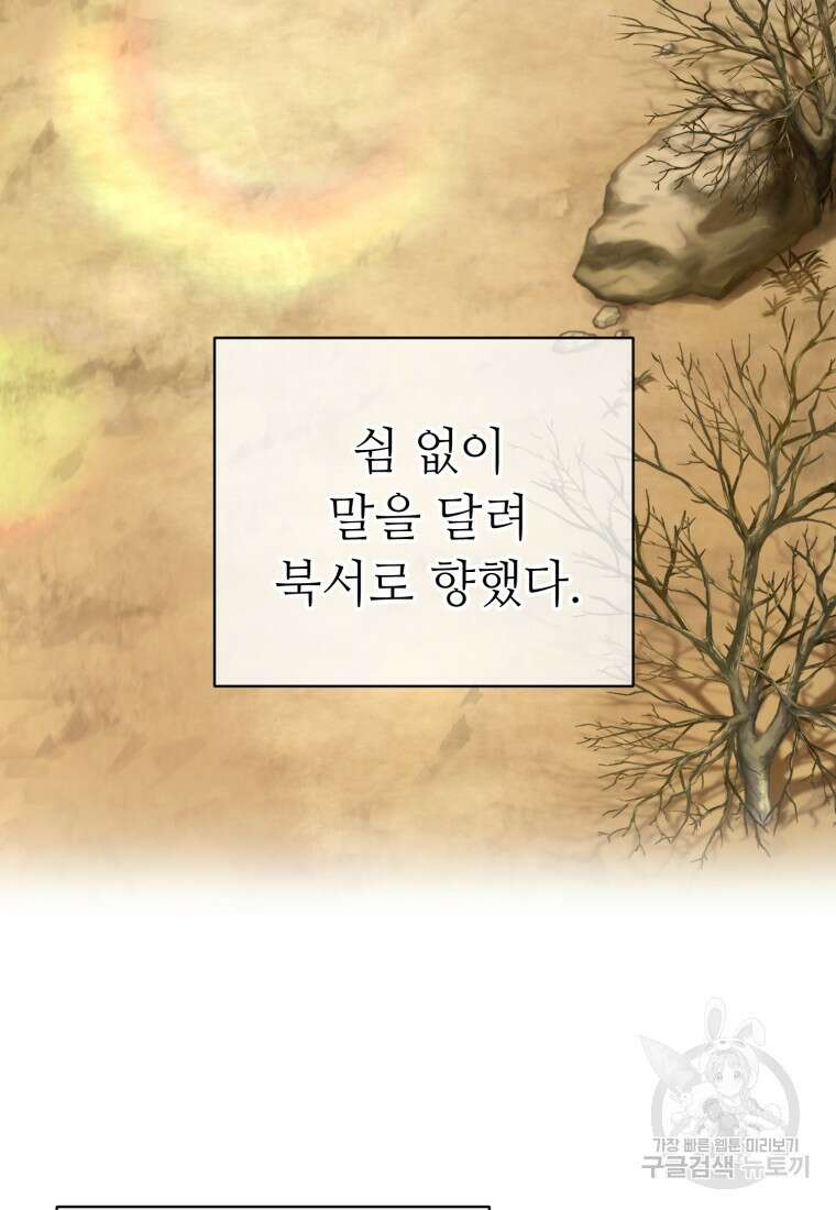 교룡의 주인 50화 3