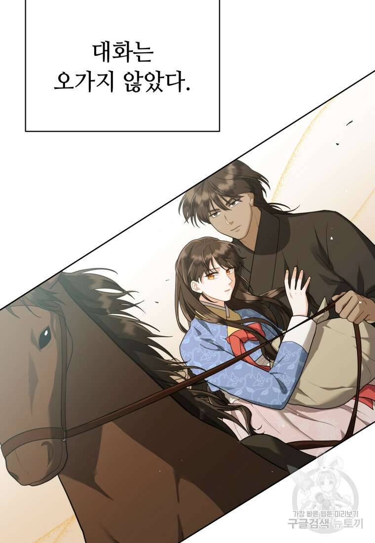교룡의 주인 50화 4