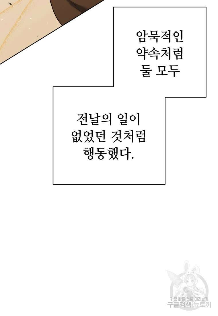 교룡의 주인 50화 5