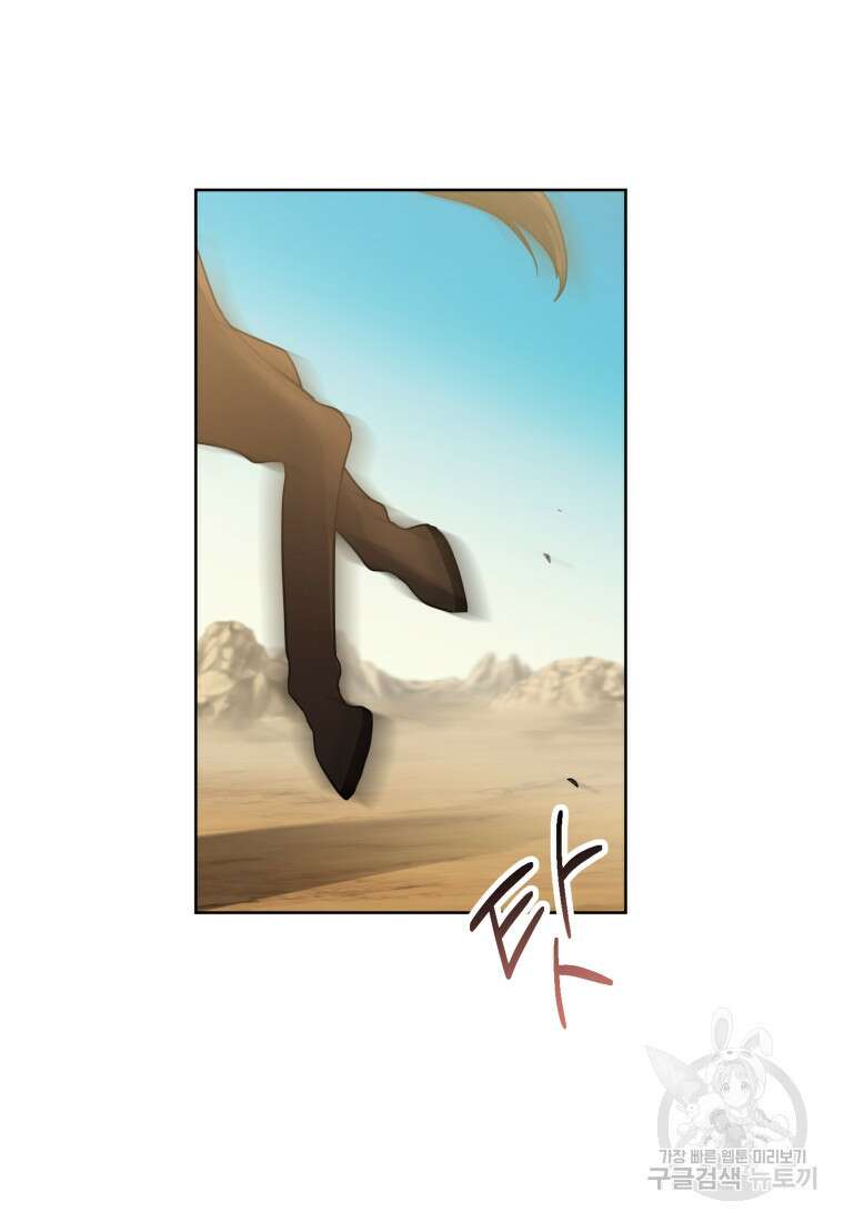 교룡의 주인 50화 6