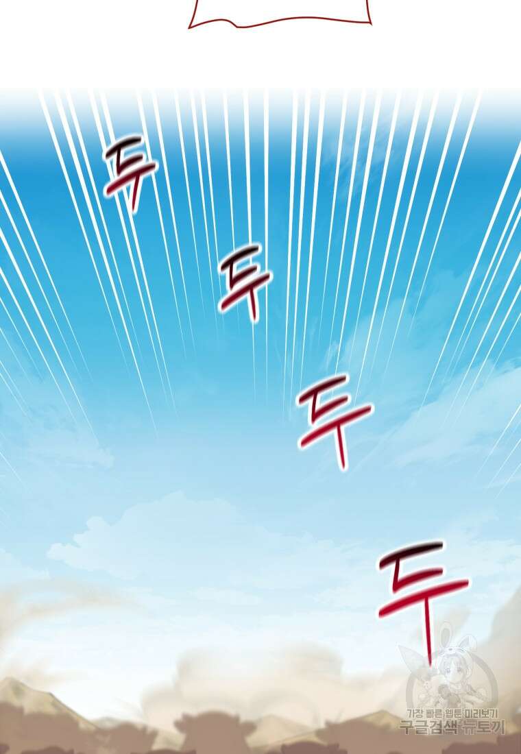 교룡의 주인 50화 9