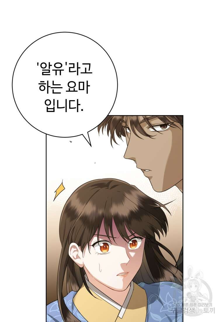 교룡의 주인 50화 11